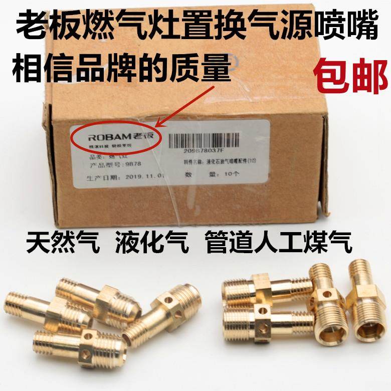 适用老板燃气灶具9B13/7G/9G65/25/75天然气改液化气煤气喷嘴配件,大家电,烟机灶具配件,淘宝优惠券,粉丝福利购,淘宝优惠卷
