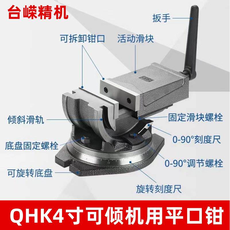 QHK4寸可倾斜角度机用平口钳360°旋转倾斜台钳重型精密虎钳