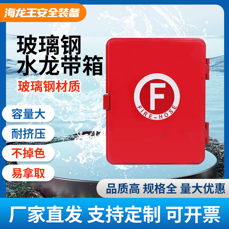 船用玻璃钢水龙带箱存放箱消防专用皮龙箱机压水龙带箱水带储存箱