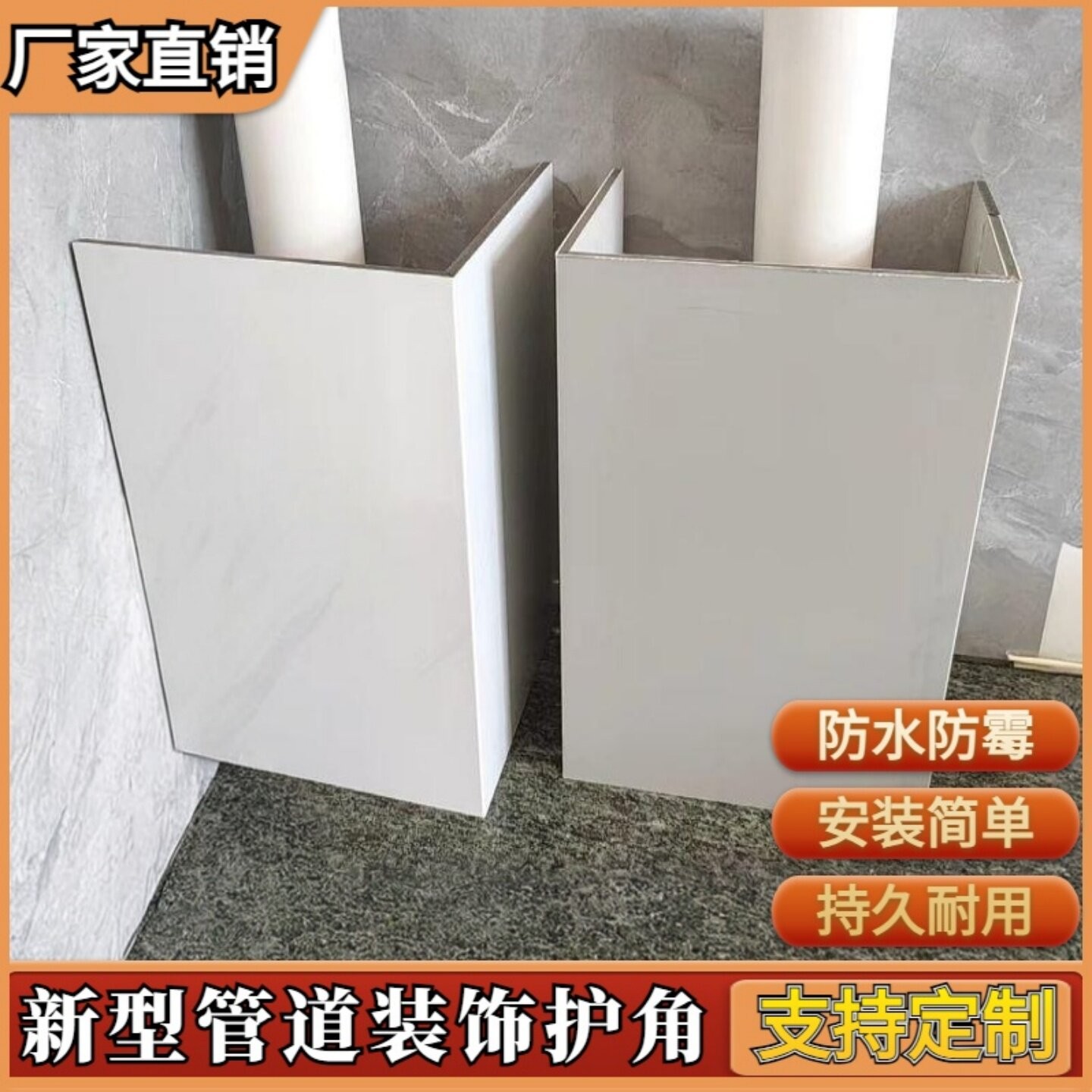 落水管管道美化板客厅7字型pvc硬塑板遮盖上下水管装饰护角自建房
