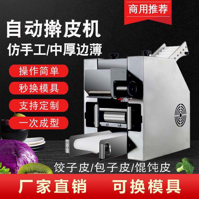 全自动饺子皮机商用仿手工压皮机器多功能混沌皮烧麦皮机换模具