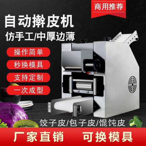 全自动饺子皮机商用仿手工压皮机器多功能混沌皮烧麦皮机换模具
