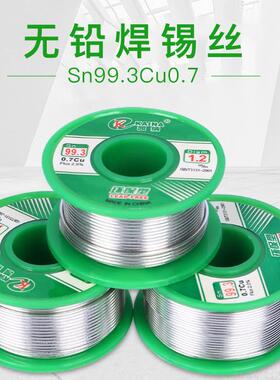 无铅焊锡丝SN99.3CU0.7环保锡线小卷装50克100克