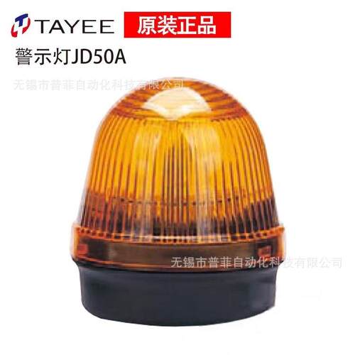 TAYEE上海天逸单体式单光LED警示灯JD50A-L01R024常亮红绿黄电源