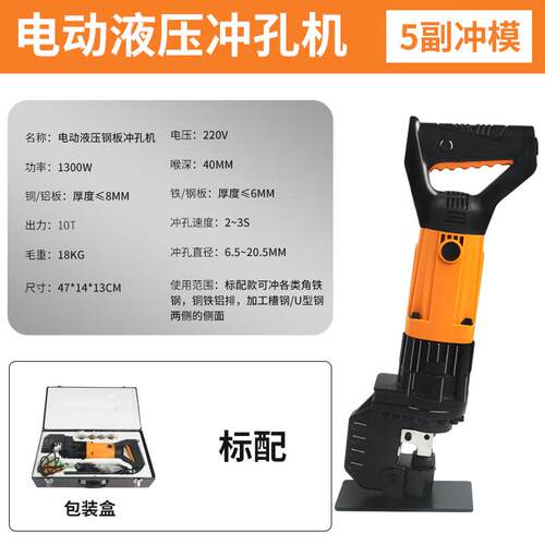 电动液压冲孔机小型手动打孔机手提式角铁冲孔器槽钢开孔冲孔神器