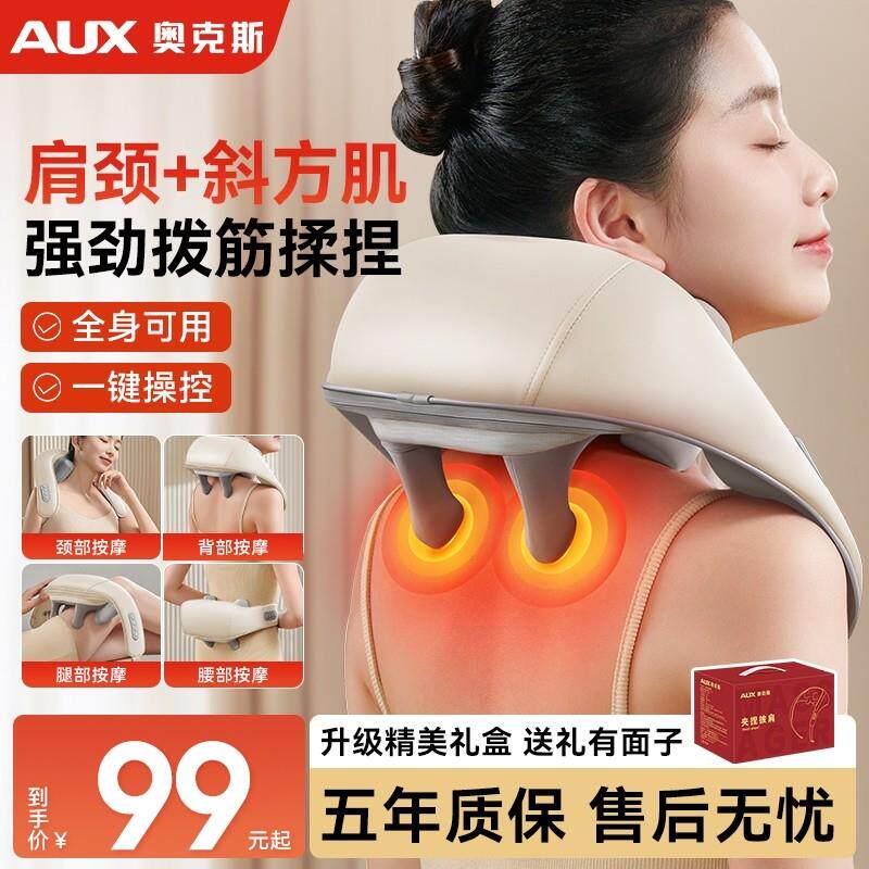 奥克斯颈椎按摩器肩颈按摩仪披肩腰部背部脖子揉捏按摩斜方肌神器