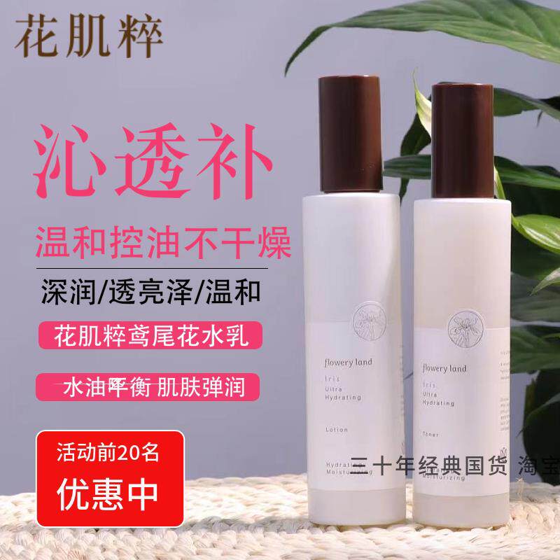 花肌粹鸢尾花集润润肤水乳液套装组合保湿提亮护肤品女