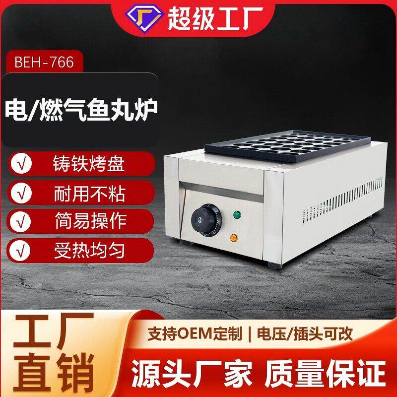 博畅商用鱼丸炉 电热/燃气章鱼小丸子机三板双板板烤盘虾扯蛋机