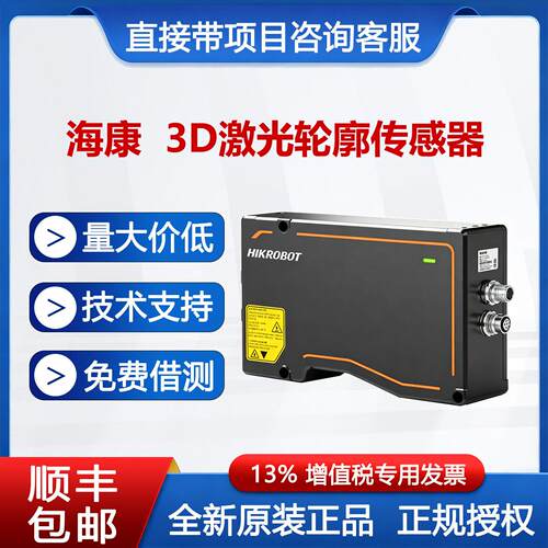MV-DP2140-01P3d线激光相机激光轮廓仪板材间隙错边轮廓尺寸