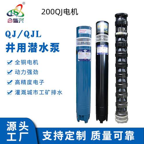 源头工厂深井QJ200潜水泵工业农用加压高扬程抽水泵电机潜水泵