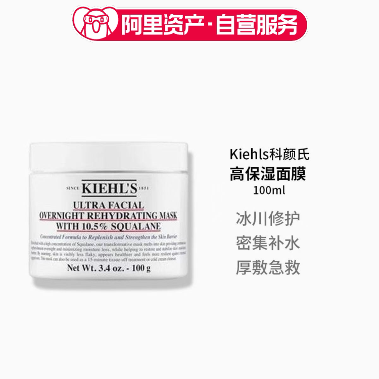 Kiehls科颜氏高保湿面膜100ml