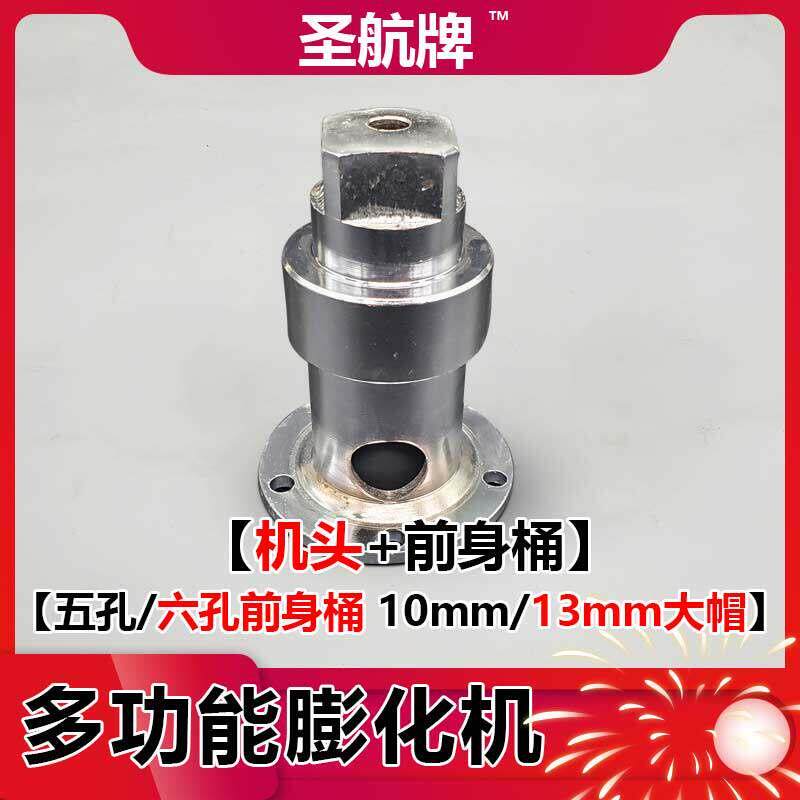 温岭新款多功能小膨化机配件五孔前身筒7用玉米机5孔六孔机身筒