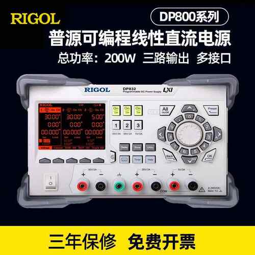 正品普源DP811/831A直流电源工业小型台式三路可编程线性直流电源