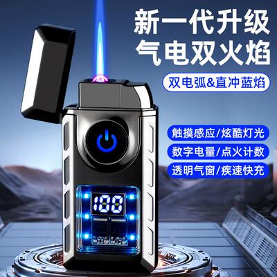 TH632气电双用智能数显可视机芯高档金属防风打火机送男友礼品