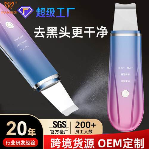 声波铲皮机去黑头仪铲皮刀美容仪导入导出油脂毛孔面部清洁黑头铲