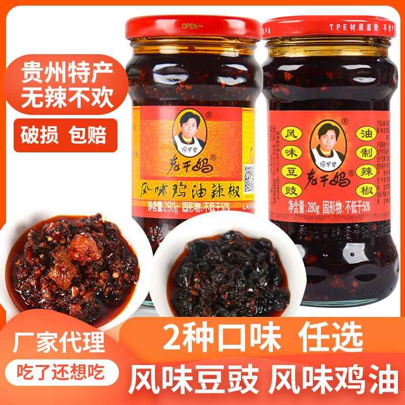 辣子鸡拌面贵州特产老干妈风味鸡油辣子鸡风味豆豉酱拌饭拌面辣椒