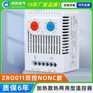 电控柜升温降温控制器ZR011 ST543 组合式 温控器ST541