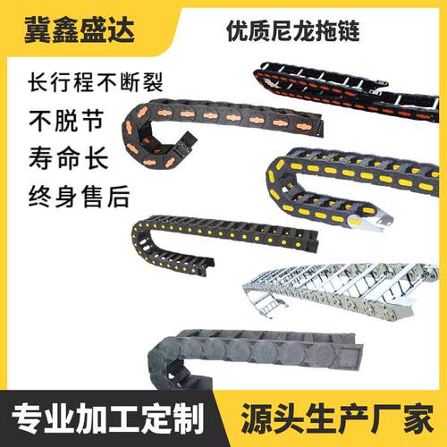 现货拖链电缆柔性尼龙拖链增强型桥式全封闭托链抗拉耐磨塑料拖链