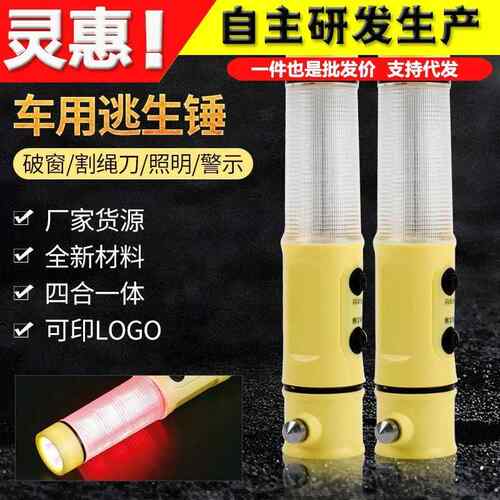 车载多功能四合一安全锤救生锤汽车逃生锤破窗器应急工具汽车用品