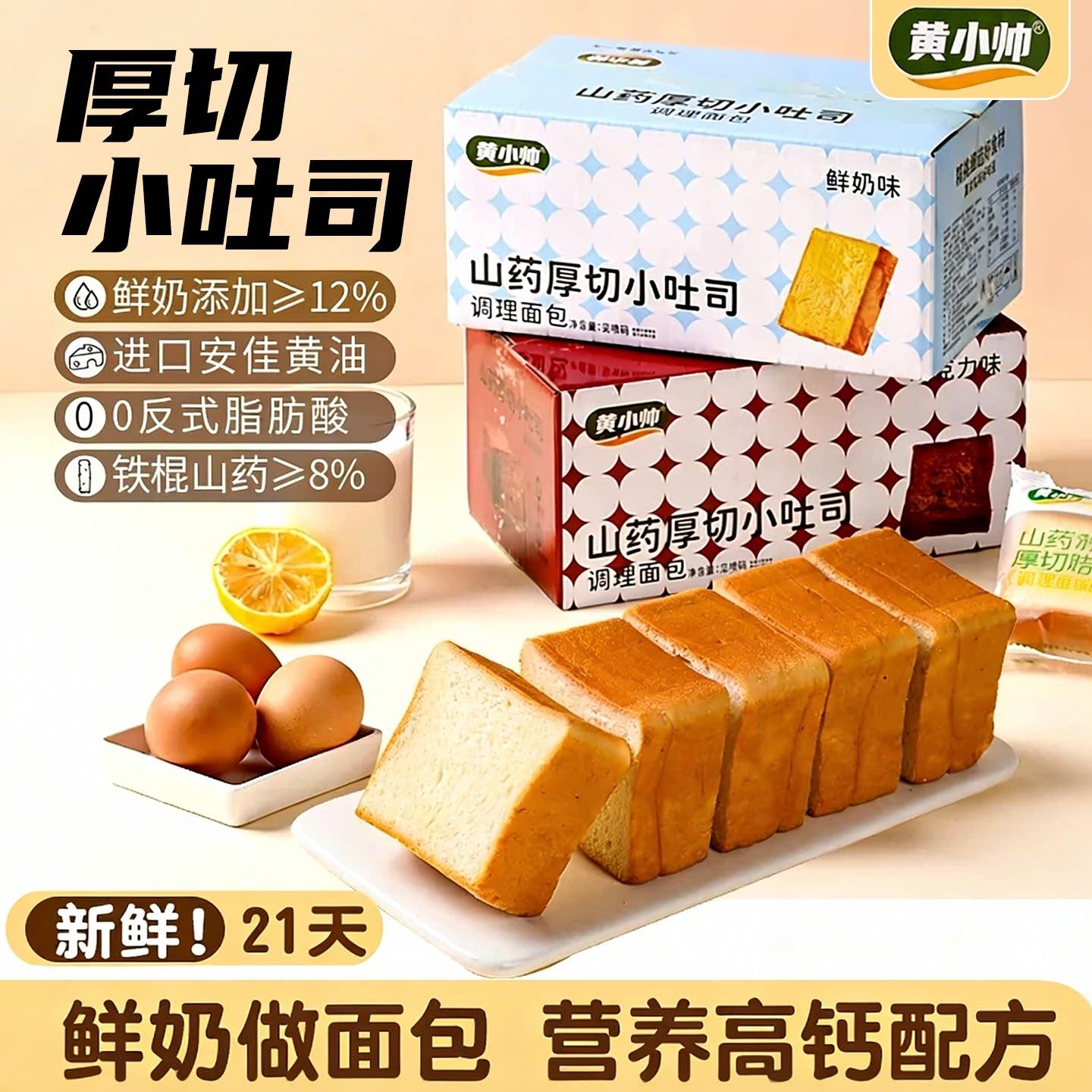 山药小吐司山药小吐司黄油巧克力七种营养厚切面包做七天营养早餐