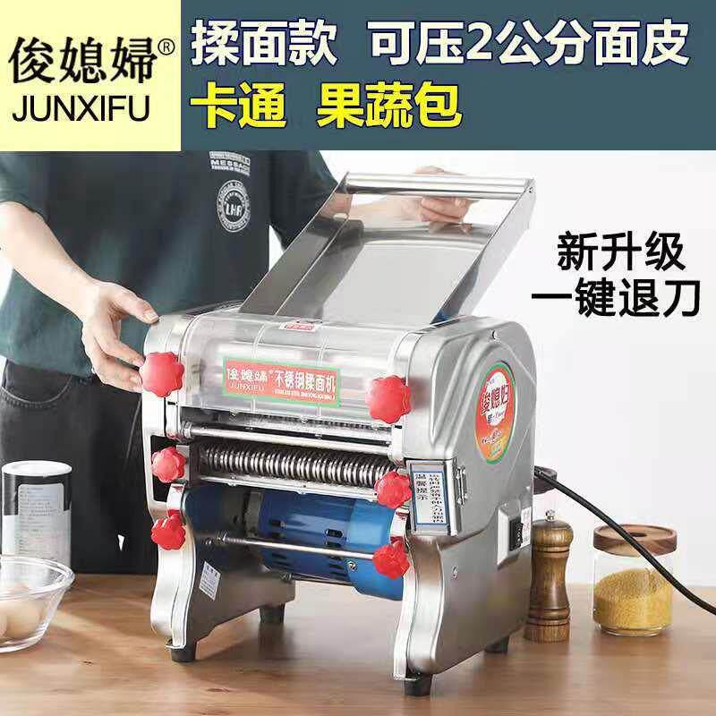 俊媳妇压面机商用电动面条机家用小型揉面机不锈钢饺子皮馒头擀面