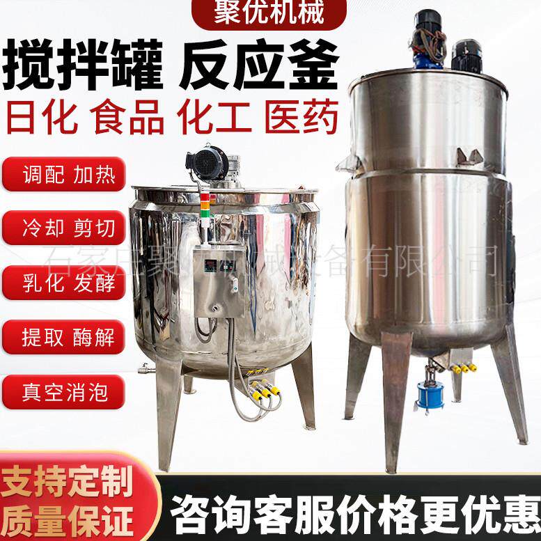 304不锈钢液体搅拌罐电加热乳化罐真空化工反应釜高速分散搅拌机
