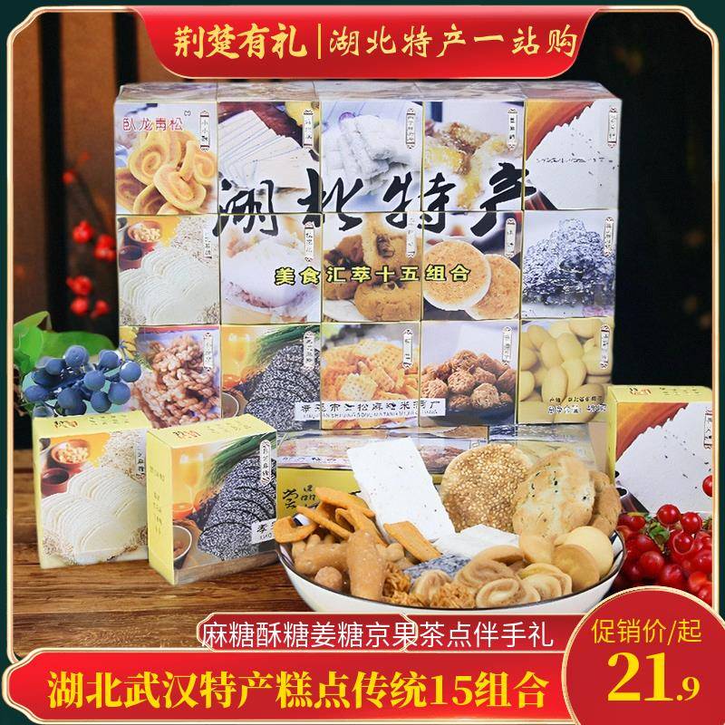 湖北武汉特产糕点手工传统15组合450g麻糖酥糖姜糖京果茶点伴手礼
