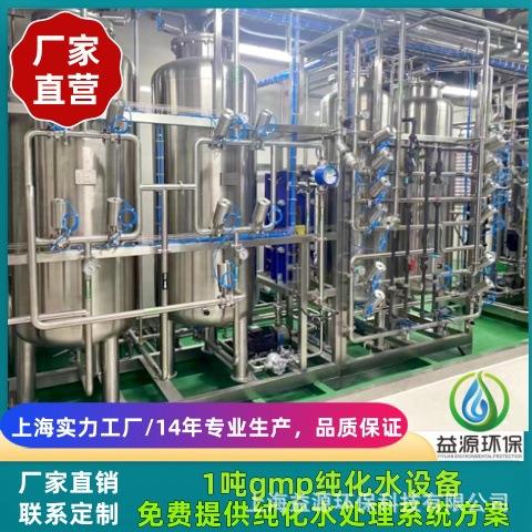 上海反渗透纯水设备厂家，生物制药纯化水，GMP纯化水设备交钥匙