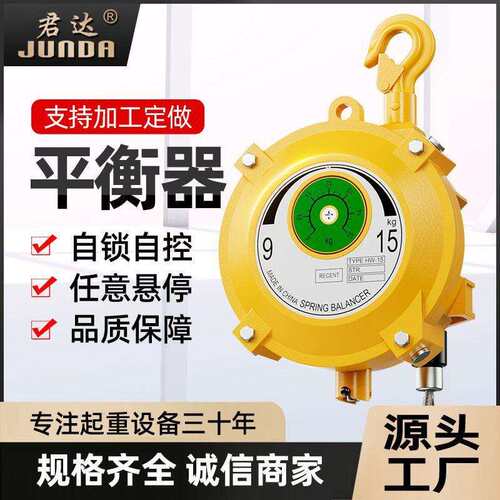 君达弹簧平衡器9-15kg拉力平衡吊塔式悬停拉力器自锁弹力平衡器