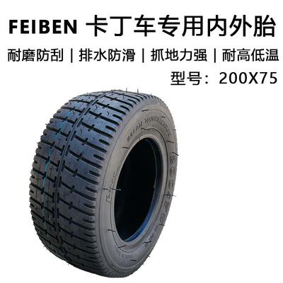8寸200x75儿童卡丁车内轮胎电动滑板车胎200*75加厚内外胎套装
