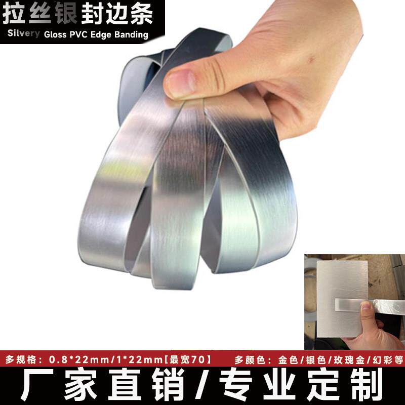 现货高亮光镜面拉丝银色金色PVC背涂封边条金属防火板碳晶板包边