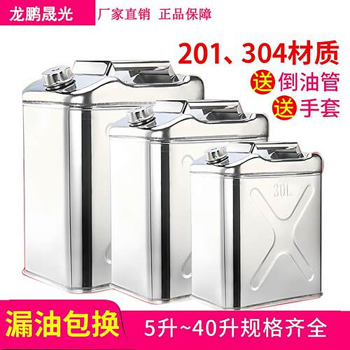 加厚304不锈钢油桶汽油桶柴油桶油壶备用油箱5升10L20升30L40升