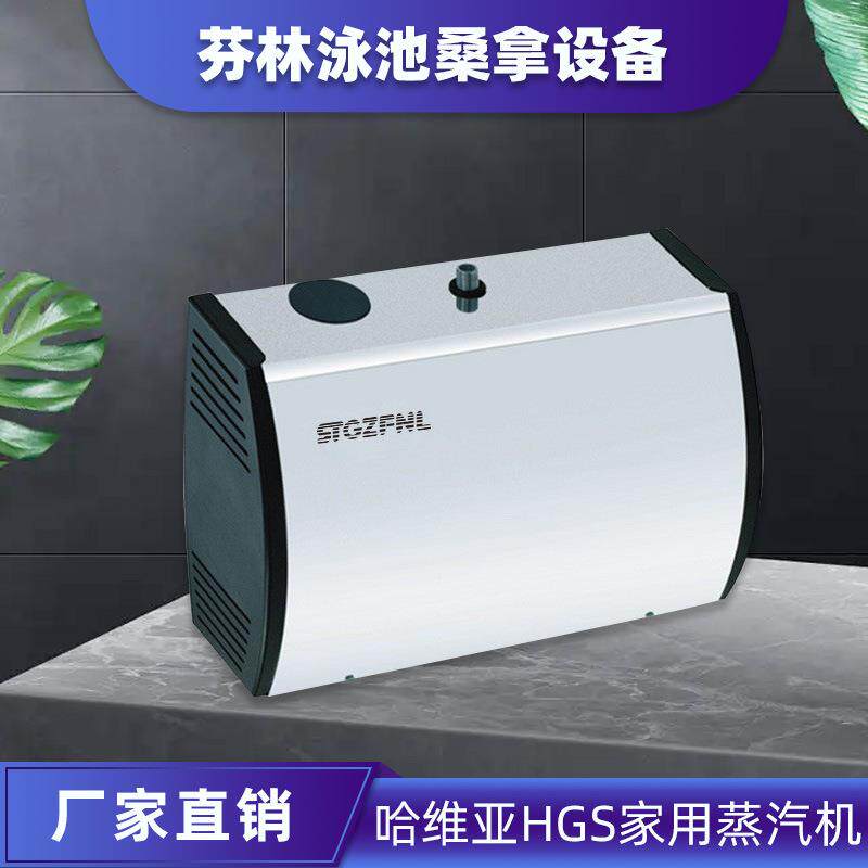 /哈维亚蒸汽机4.5-10.8KW湿蒸机桑拿炉蒸汽发生器厂家供应