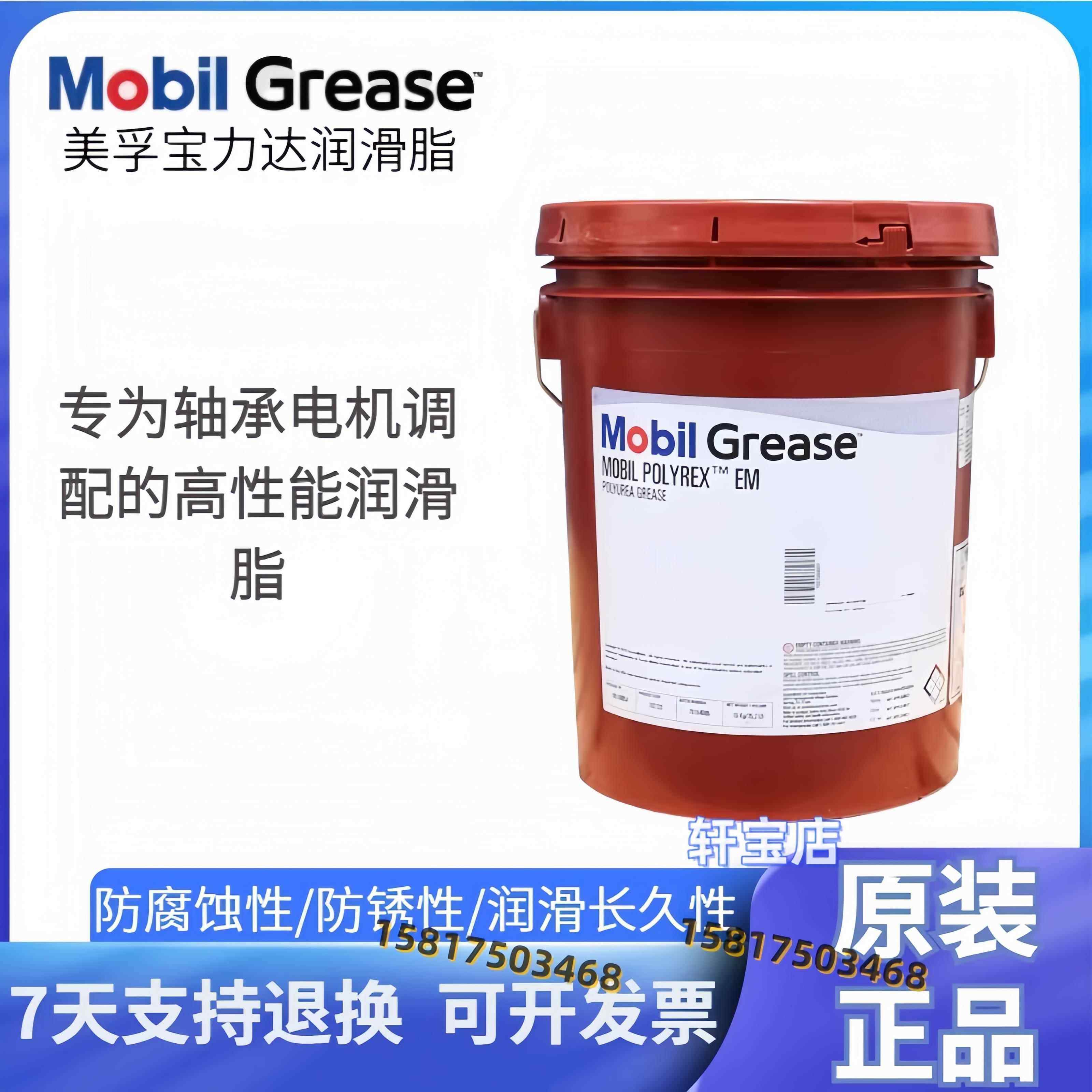 美孚宝力达EM润滑脂Polyrex EM 103高温电机轴承2号EMPL 35LB黄油,工业油品/胶粘/化学/实验室用品,工业润滑油,淘宝优惠券,粉丝福利购,淘宝优惠卷