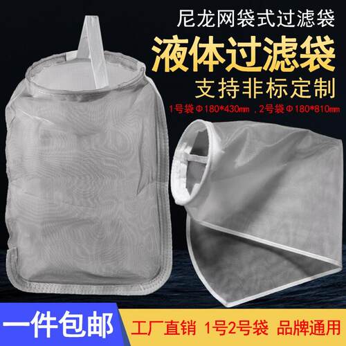 NMO尼龙1号 2号尼龙袋式过滤器滤袋油漆酒果汁豆浆乳胶液体滤网布