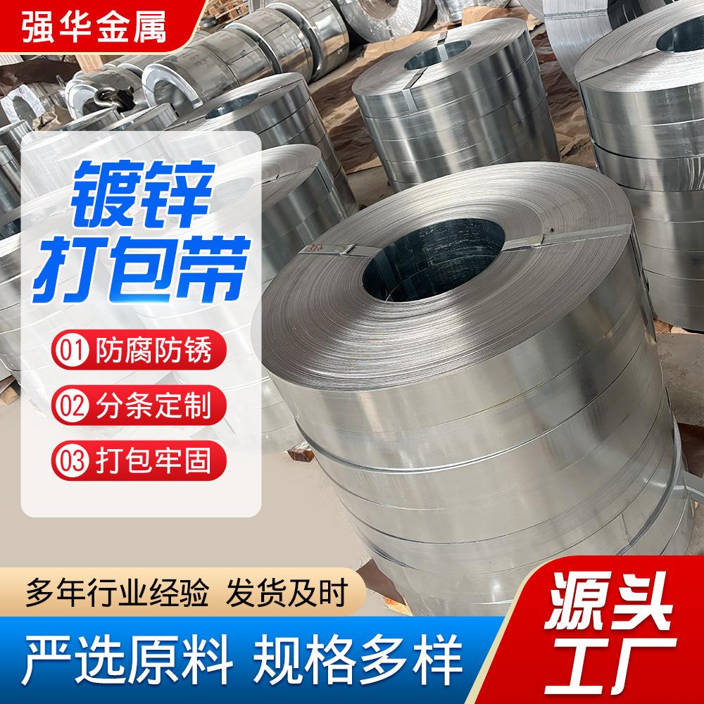 厂家镀锌打包带波纹管用带钢不锈钢片窄带长条带条扎带扁条卷带