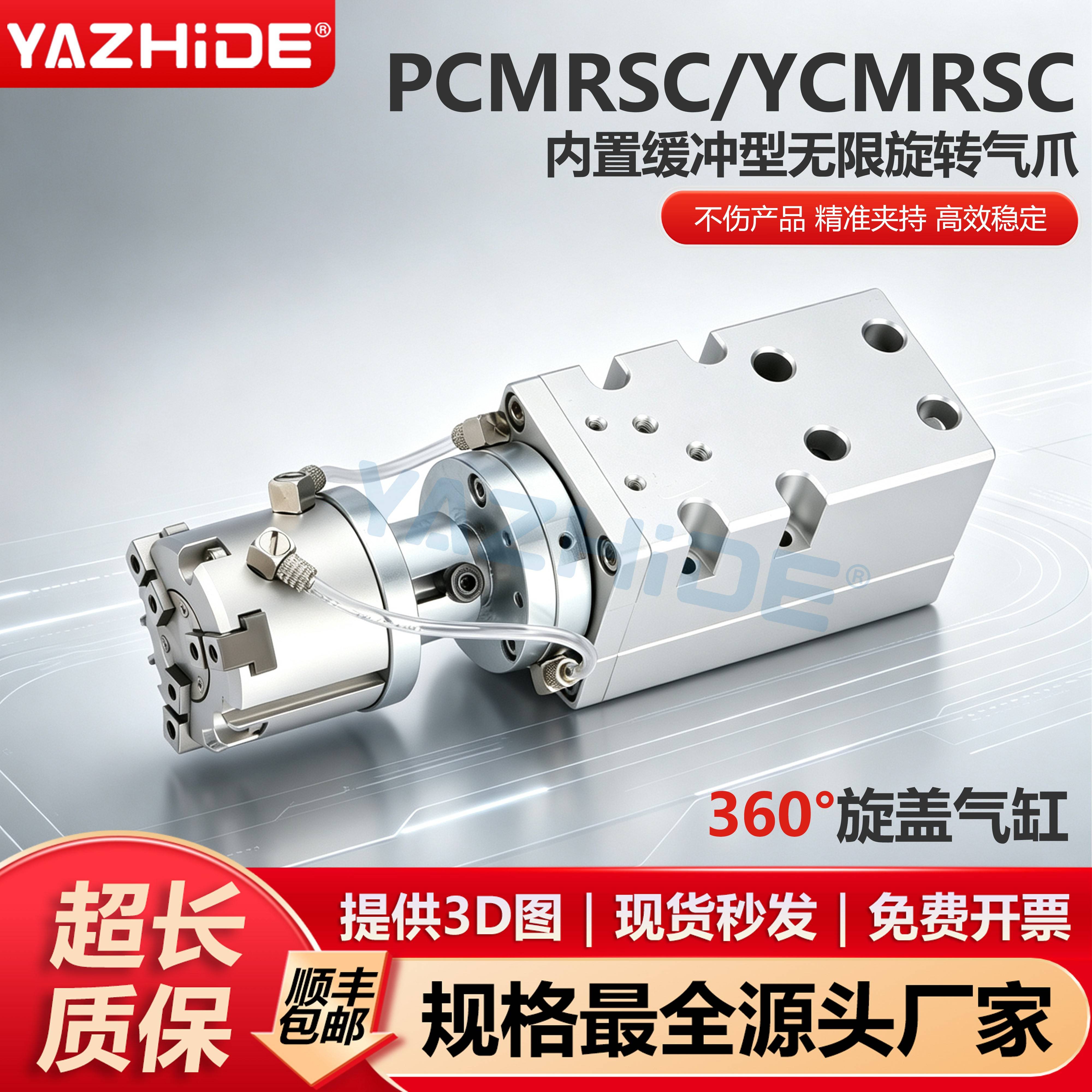 360度无限旋转平行旋盖气夹爪拧瓶盖气缸PCMRSC3-32D三爪带缓冲