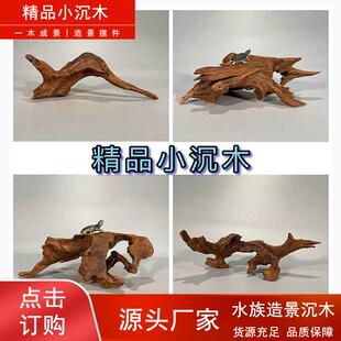 饰树桩 厂家供应鱼缸造景根雕树根工艺品紫柚木沉木水族装