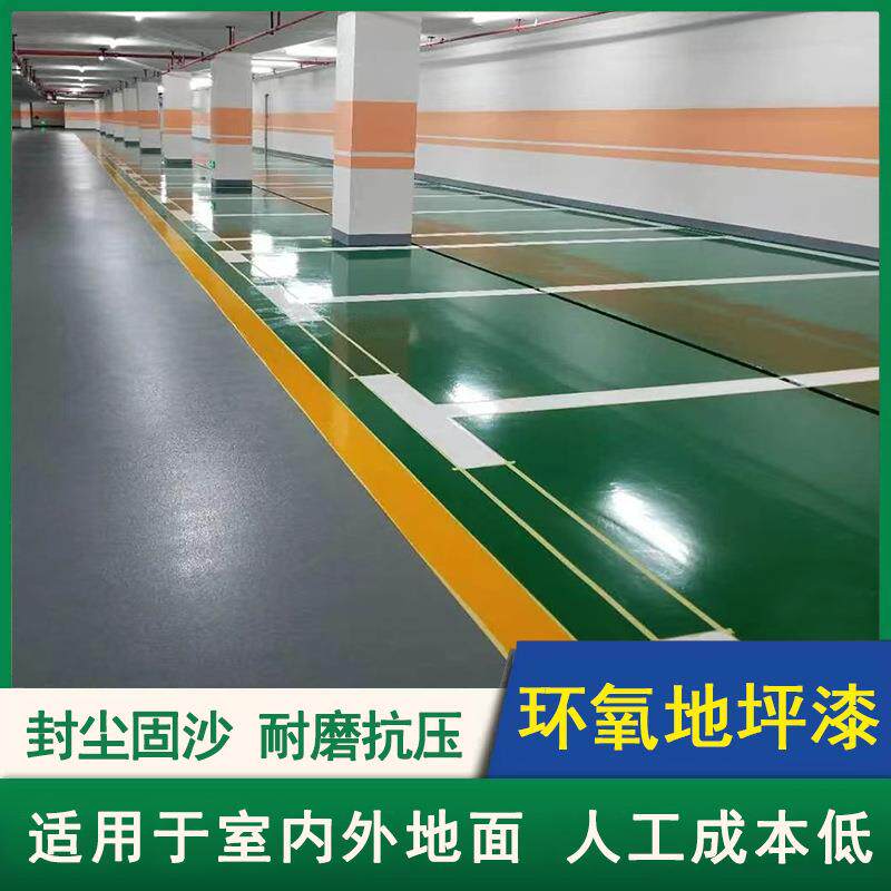 水性环氧地坪漆防滑耐磨家用室内外工厂车库广场水泥地环保油漆