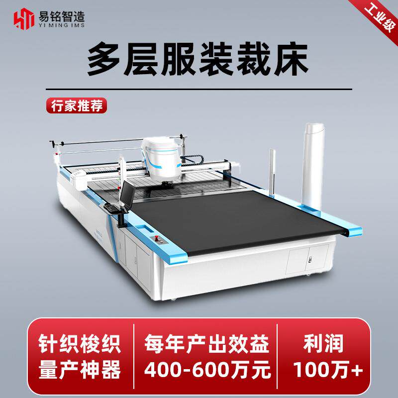 2025多层电脑裁床服装布料柔性材料皮革牛津布牛仔布数控切割机