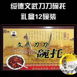旗舰陕北特产绥德文武刀刀碗托礼盒12碗装荞麦碗团凸陕西榆林绥德
