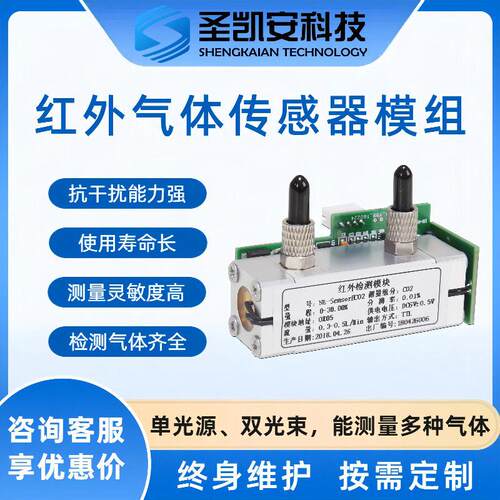 一氧化碳传感器大量程红外检测模块CO扩散式气体模组变送器检测仪