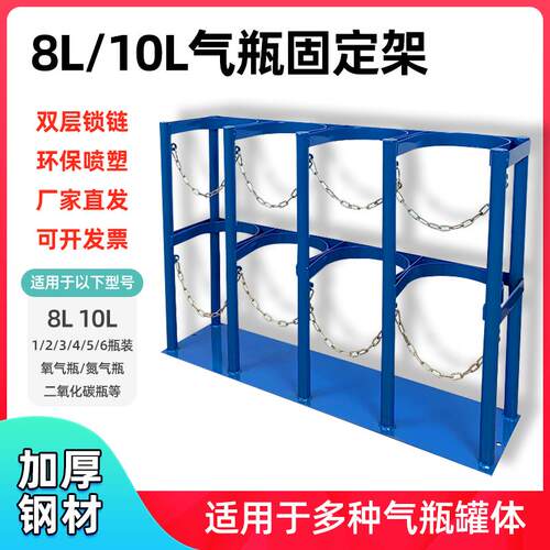 氧气瓶固定架8L标气瓶防倾倒装置实验室固定支架10L40l钢瓶存放架