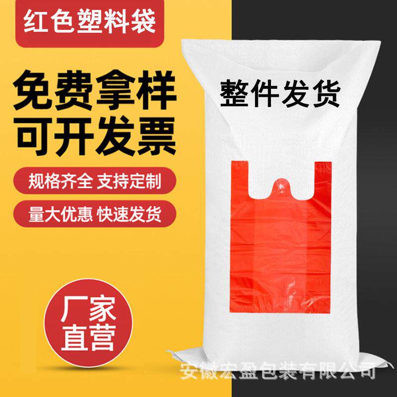 【整件便宜】红色塑料袋加厚超市用打包袋子大号方便袋背心马夹袋