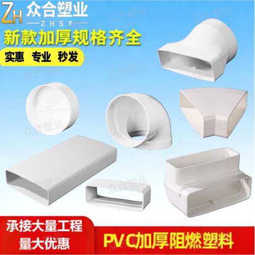 扁管集成灶排烟管道抽油烟机排气管塑料PVC可预埋方形扁烟管阻燃