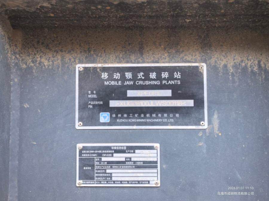 3月11日乌海【江苏国拍】3号标的-移动颚式破碎站（型号为XPE0810）网络拍卖公告