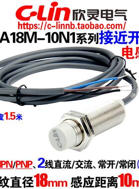 欣灵电感式接近开 关LJA18M-10N1/P1/D1/A1/N2/D2/A2-G-Z/N4感测