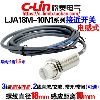 欣灵电感式接近开 关LJA18M-10N1/P1/D1/A1/N2/D2/A2-G-Z/N4感测