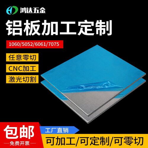 6061铝板加工个性7075铝合金板激光切割铝皮铝条零切1/2/3/5/10mm