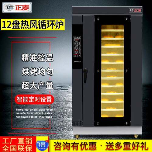 正麦12盘带蒸气烤箱商用大型一体机全自动电热烤箱热风循环烤鸭炉
